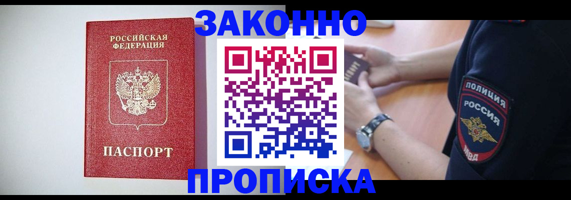 прописка 2025 в Гудермесе